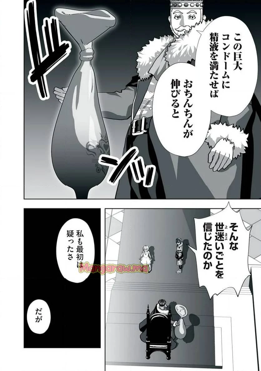 追放された錬金術師、アダルトグッズで世界を救う ～どんなモンスターでも絶対にイカせる男～ 第12話 - 4