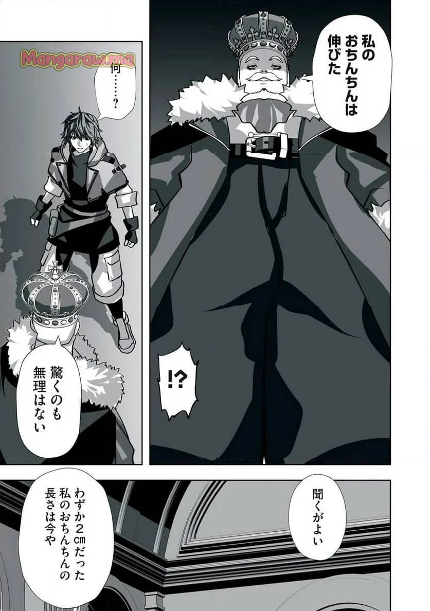 追放された錬金術師、アダルトグッズで世界を救う ～どんなモンスターでも絶対にイカせる男～ 第12話 - 5