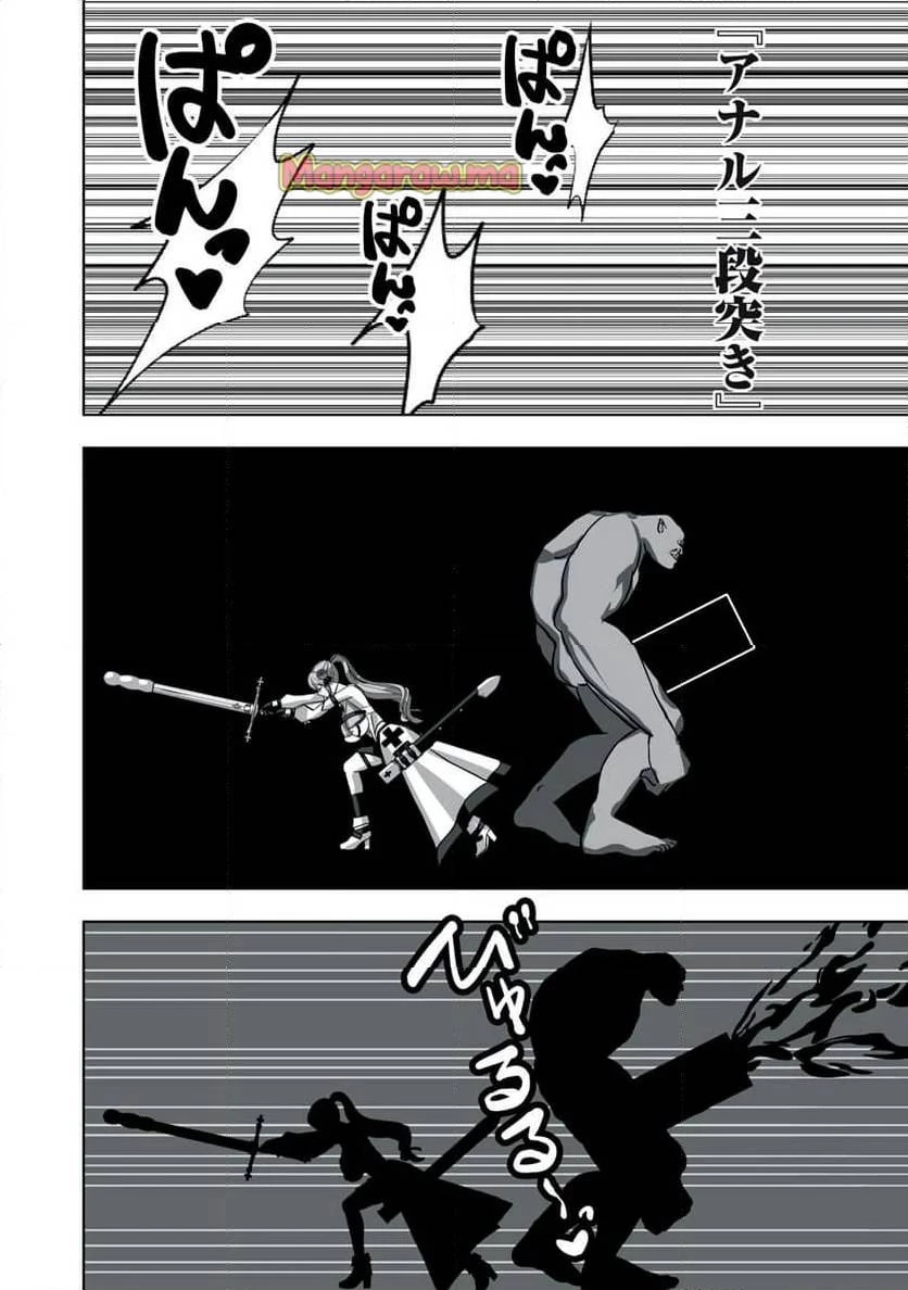 追放された錬金術師、アダルトグッズで世界を救う ～どんなモンスターでも絶対にイカせる男～ 第13話 - 6
