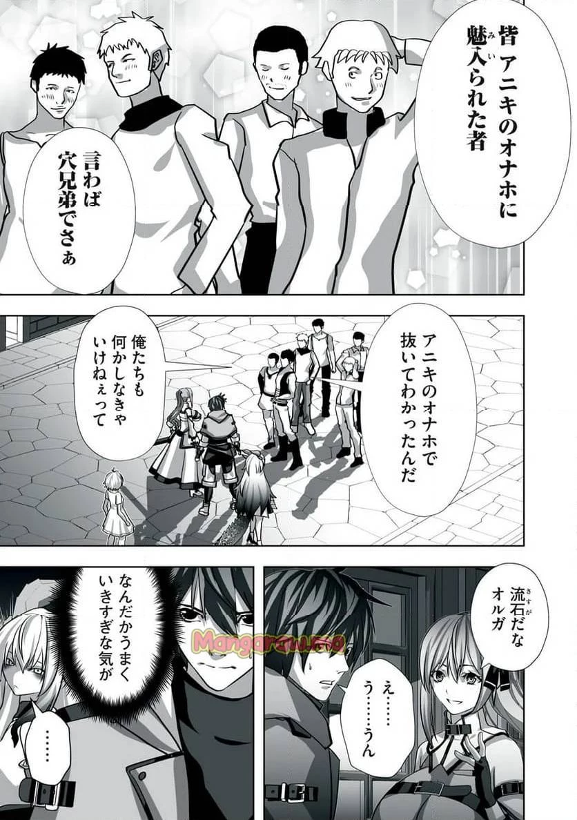 追放された錬金術師、アダルトグッズで世界を救う ～どんなモンスターでも絶対にイカせる男～ 第11話 - 3