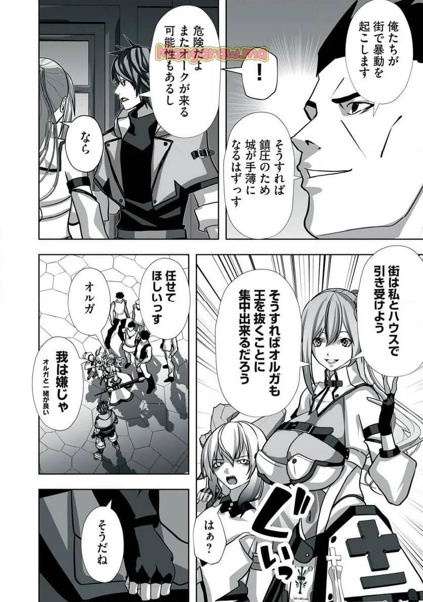 追放された錬金術師、アダルトグッズで世界を救う ～どんなモンスターでも絶対にイカせる男～ 第11話 - 4