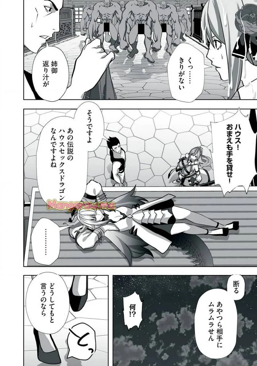 追放された錬金術師、アダルトグッズで世界を救う ～どんなモンスターでも絶対にイカせる男～ 第13話 - 8