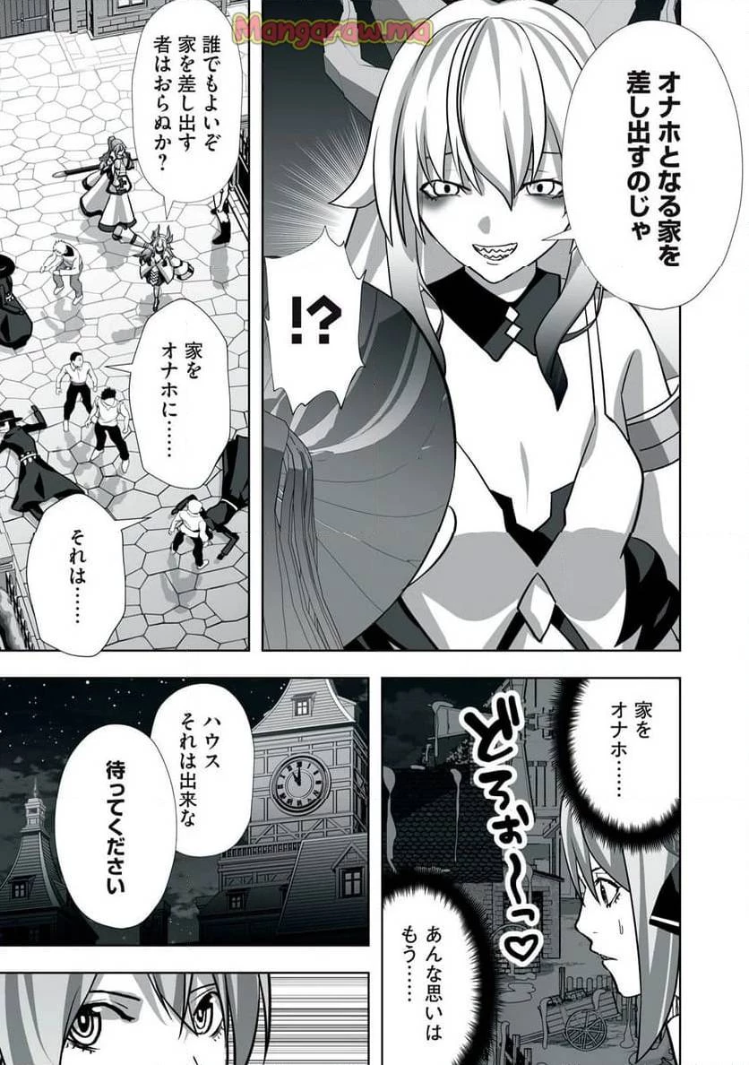 追放された錬金術師、アダルトグッズで世界を救う ～どんなモンスターでも絶対にイカせる男～ 第13話 - 9