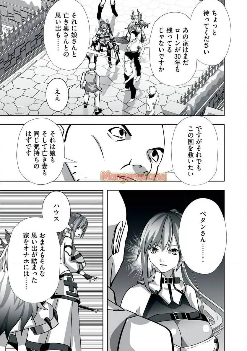追放された錬金術師、アダルトグッズで世界を救う ～どんなモンスターでも絶対にイカせる男～ 第13話 - 11
