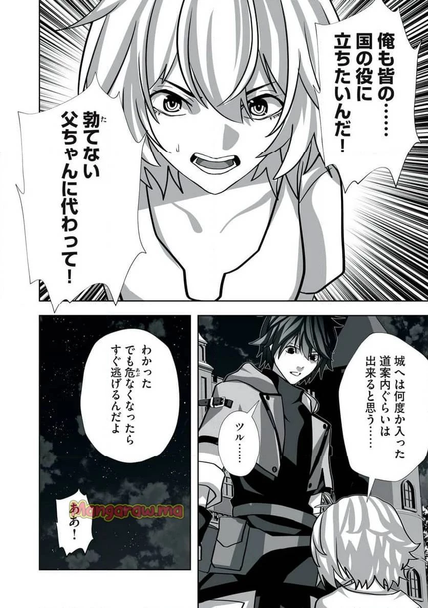 追放された錬金術師、アダルトグッズで世界を救う ～どんなモンスターでも絶対にイカせる男～ 第11話 - 8
