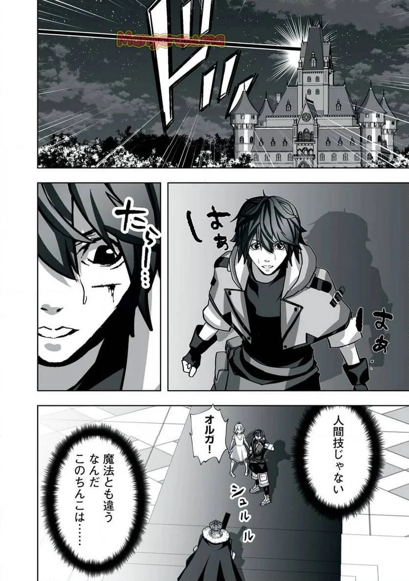 追放された錬金術師、アダルトグッズで世界を救う ～どんなモンスターでも絶対にイカせる男～ 第12話 - 10