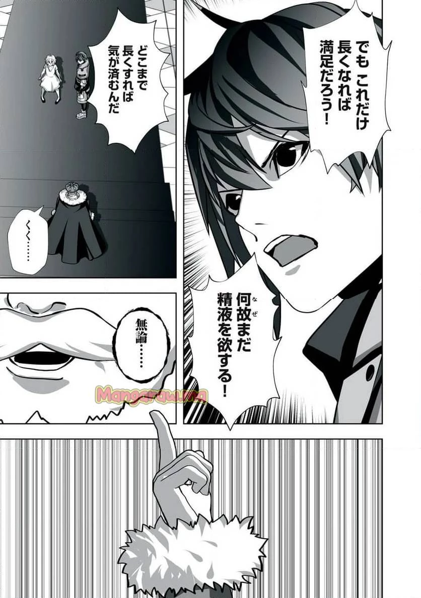 追放された錬金術師、アダルトグッズで世界を救う ～どんなモンスターでも絶対にイカせる男～ 第12話 - 11