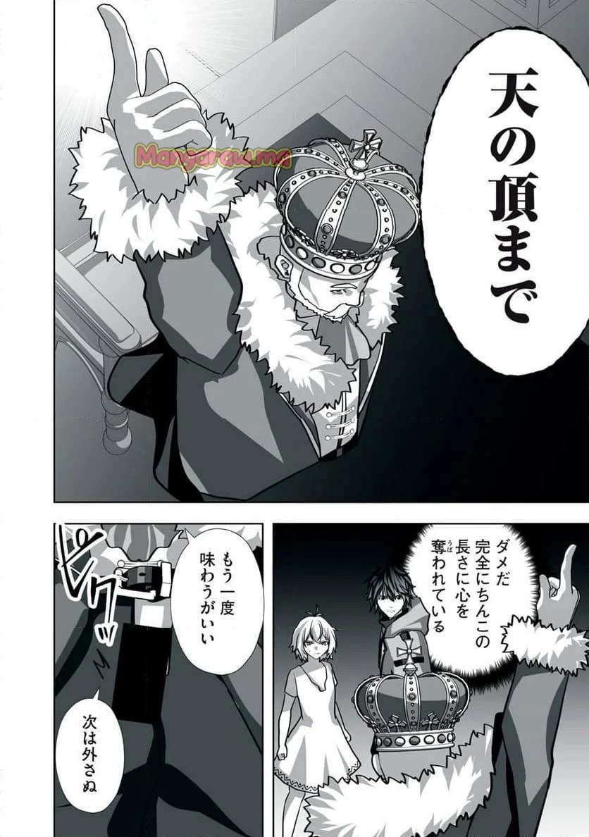 追放された錬金術師、アダルトグッズで世界を救う ～どんなモンスターでも絶対にイカせる男～ 第12話 - 12