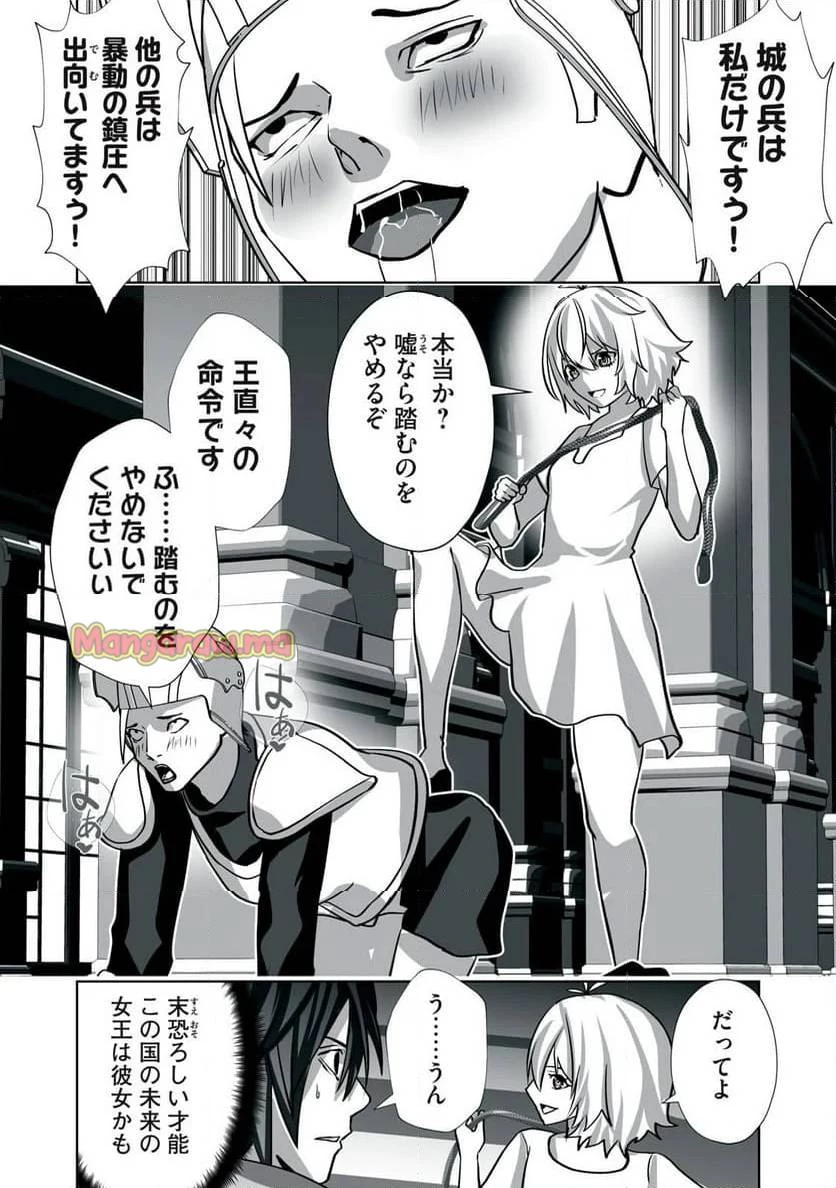 追放された錬金術師、アダルトグッズで世界を救う ～どんなモンスターでも絶対にイカせる男～ 第11話 - 12