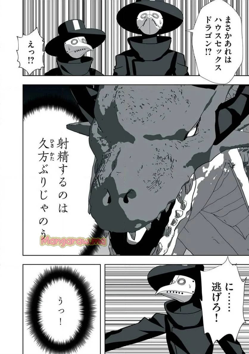 追放された錬金術師、アダルトグッズで世界を救う ～どんなモンスターでも絶対にイカせる男～ 第13話 - 16