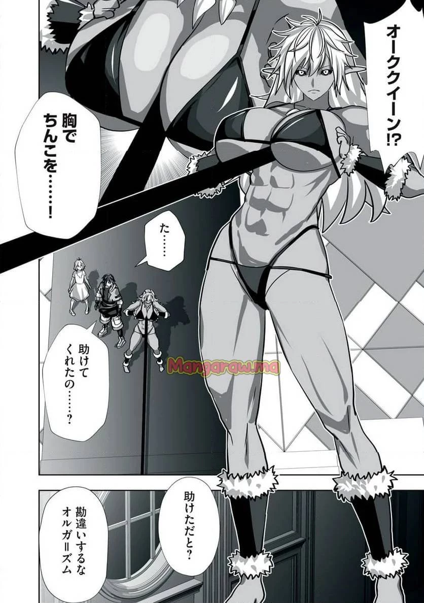 追放された錬金術師、アダルトグッズで世界を救う ～どんなモンスターでも絶対にイカせる男～ 第12話 - 16