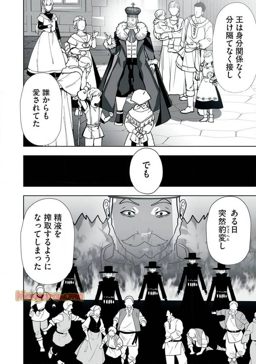 追放された錬金術師、アダルトグッズで世界を救う ～どんなモンスターでも絶対にイカせる男～ 第11話 - 14