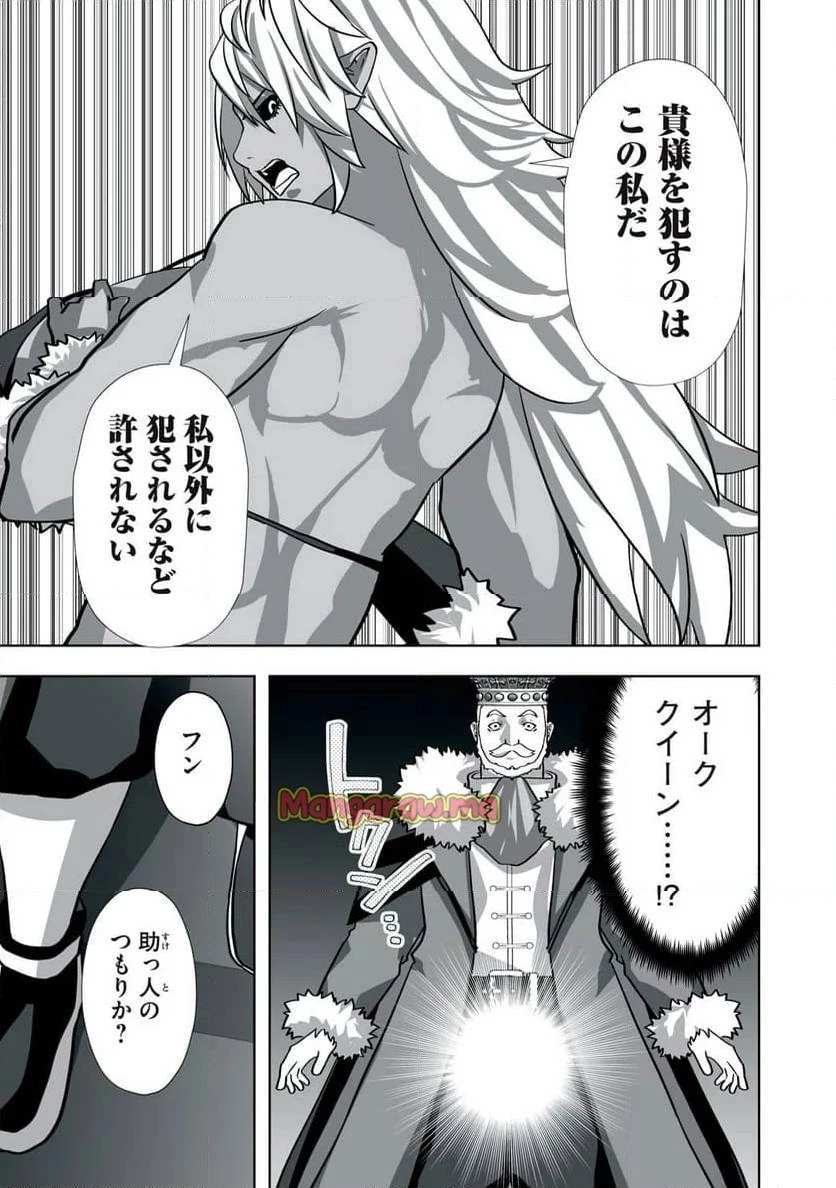 追放された錬金術師、アダルトグッズで世界を救う ～どんなモンスターでも絶対にイカせる男～ 第12話 - 17