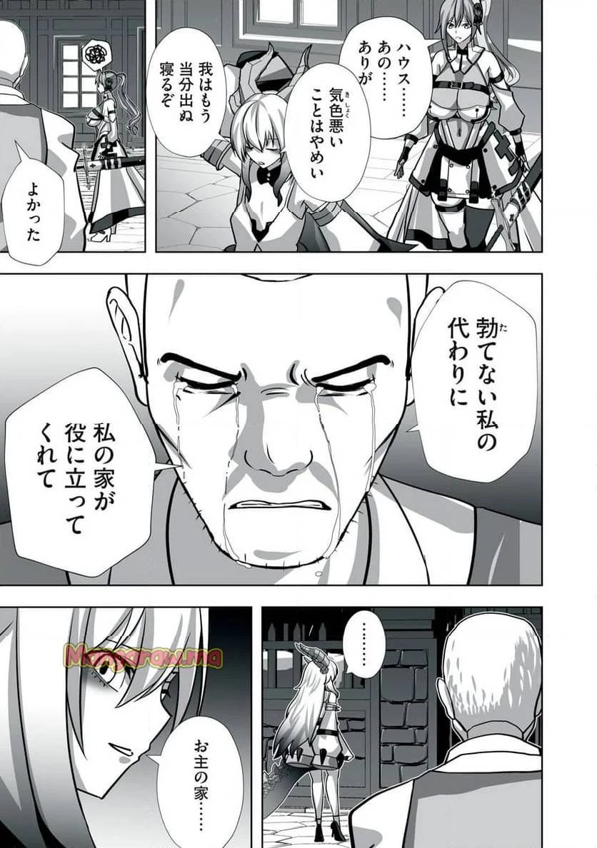 追放された錬金術師、アダルトグッズで世界を救う ～どんなモンスターでも絶対にイカせる男～ 第13話 - 19