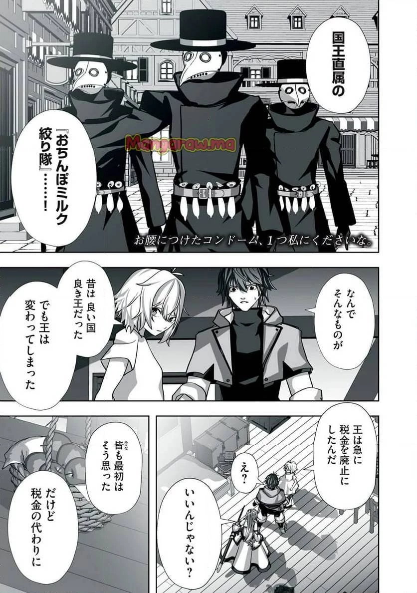 追放された錬金術師、アダルトグッズで世界を救う ～どんなモンスターでも絶対にイカせる男～ 第10話 - 1