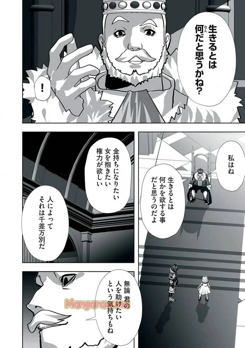 追放された錬金術師、アダルトグッズで世界を救う ～どんなモンスターでも絶対にイカせる男～ 第11話 - 18