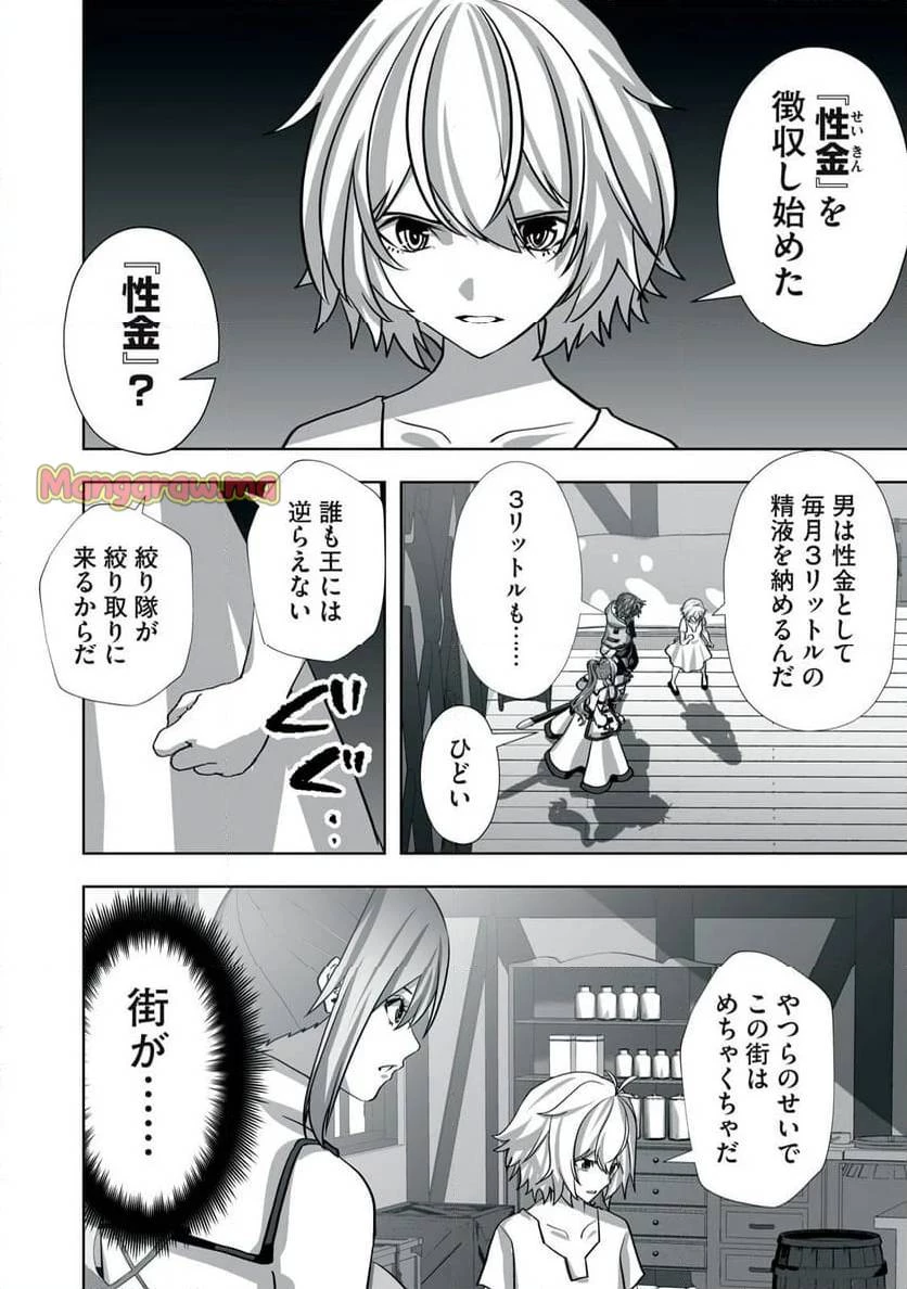 追放された錬金術師、アダルトグッズで世界を救う ～どんなモンスターでも絶対にイカせる男～ 第10話 - 2