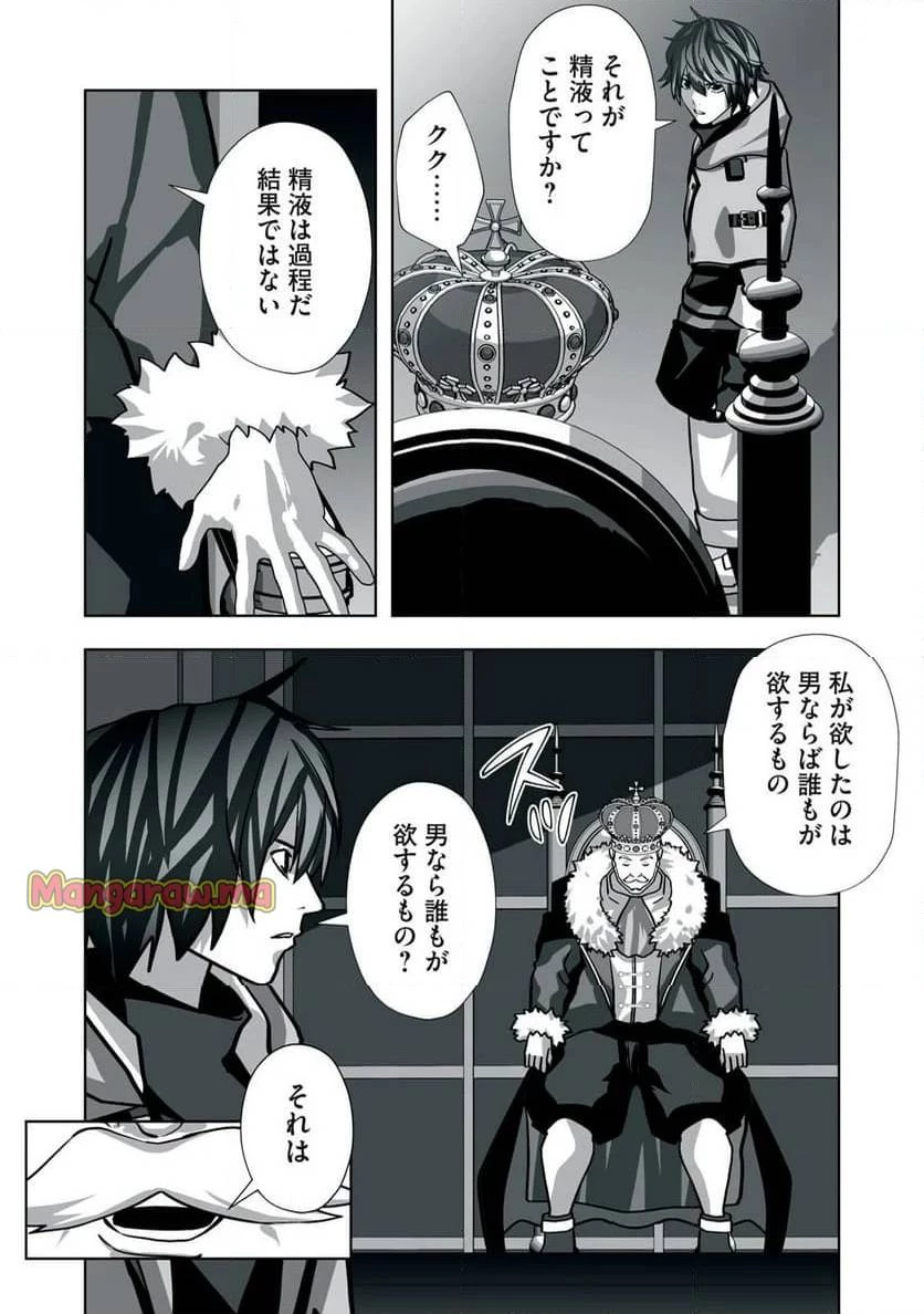 追放された錬金術師、アダルトグッズで世界を救う ～どんなモンスターでも絶対にイカせる男～ 第11話 - 19
