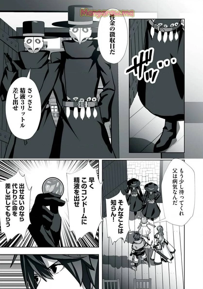 追放された錬金術師、アダルトグッズで世界を救う ～どんなモンスターでも絶対にイカせる男～ 第10話 - 3