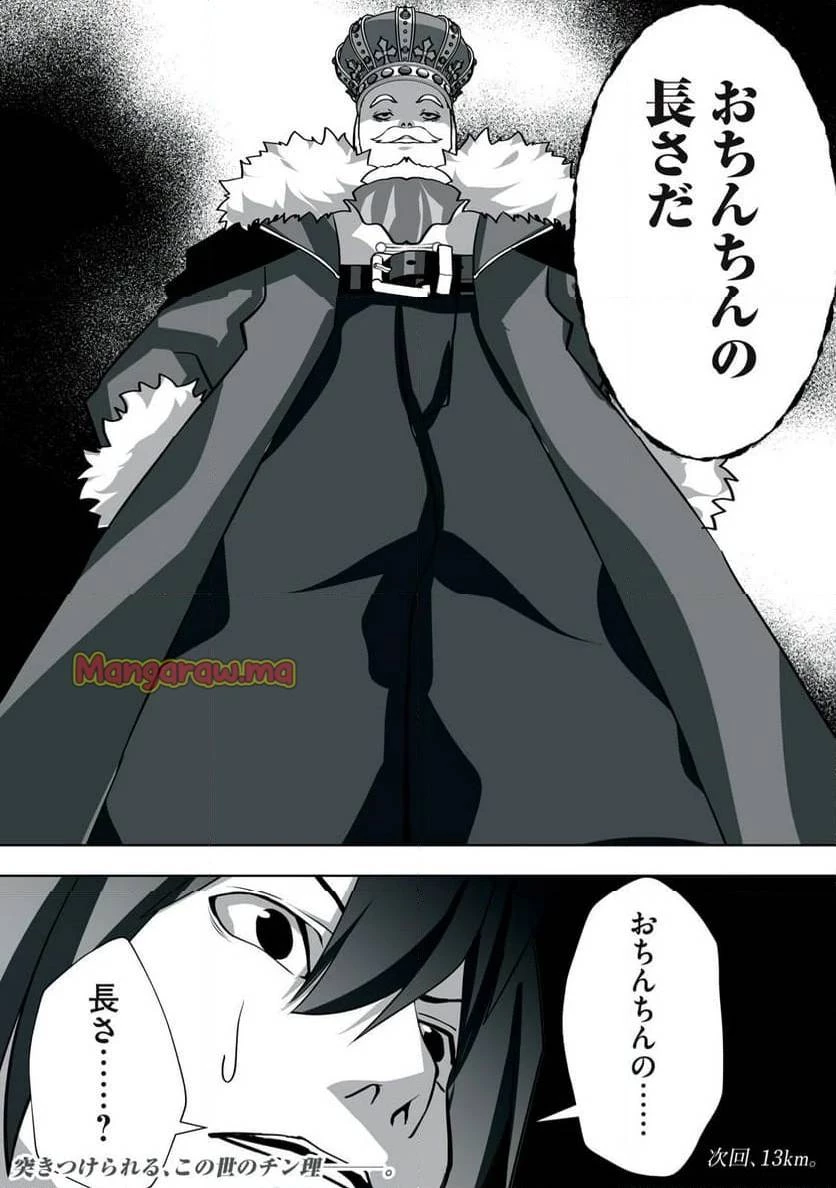 追放された錬金術師、アダルトグッズで世界を救う ～どんなモンスターでも絶対にイカせる男～ 第11話 - 20