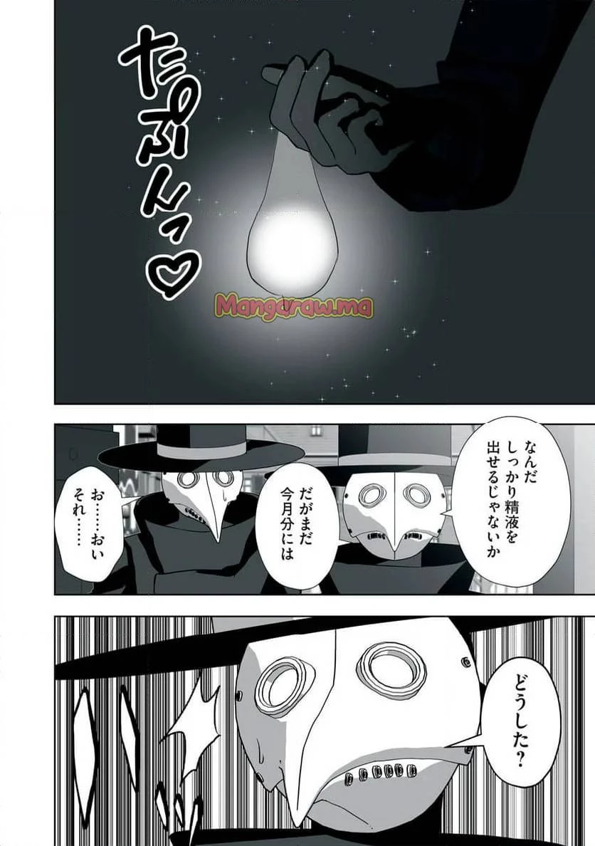 追放された錬金術師、アダルトグッズで世界を救う ～どんなモンスターでも絶対にイカせる男～ 第10話 - 4