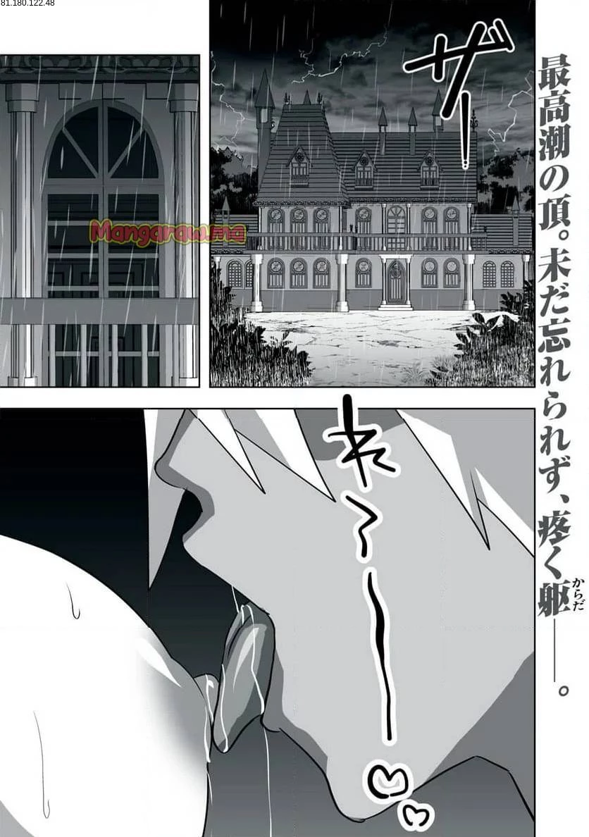 追放された錬金術師、アダルトグッズで世界を救う ～どんなモンスターでも絶対にイカせる男～ 第8話 - 1