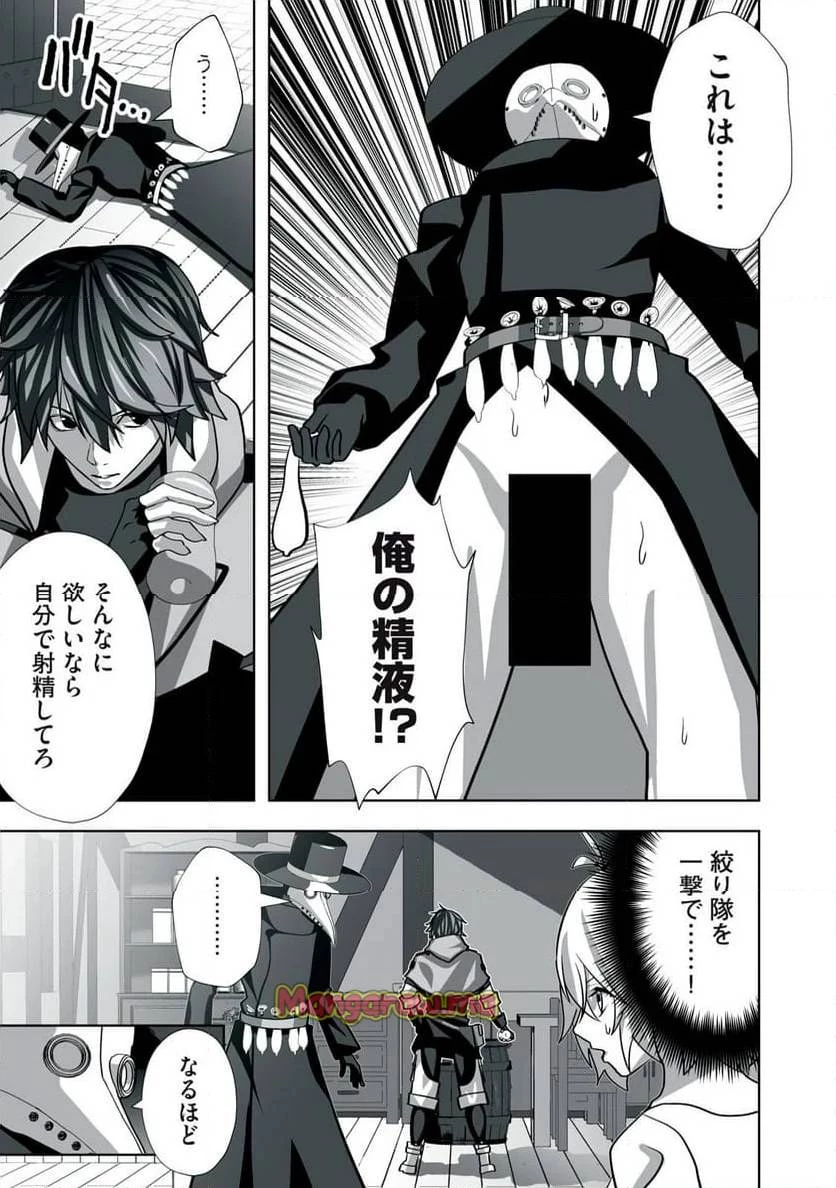 追放された錬金術師、アダルトグッズで世界を救う ～どんなモンスターでも絶対にイカせる男～ 第10話 - 5
