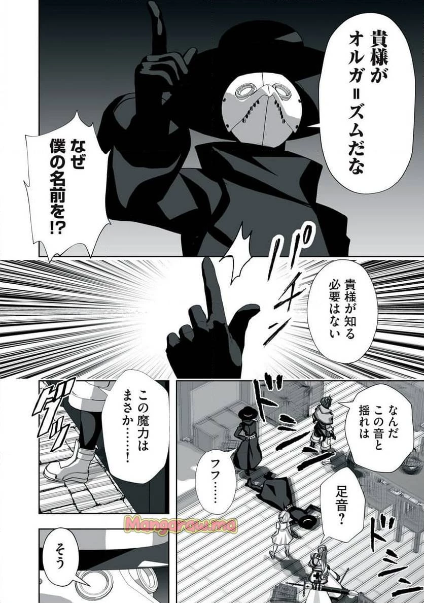追放された錬金術師、アダルトグッズで世界を救う ～どんなモンスターでも絶対にイカせる男～ 第10話 - 6
