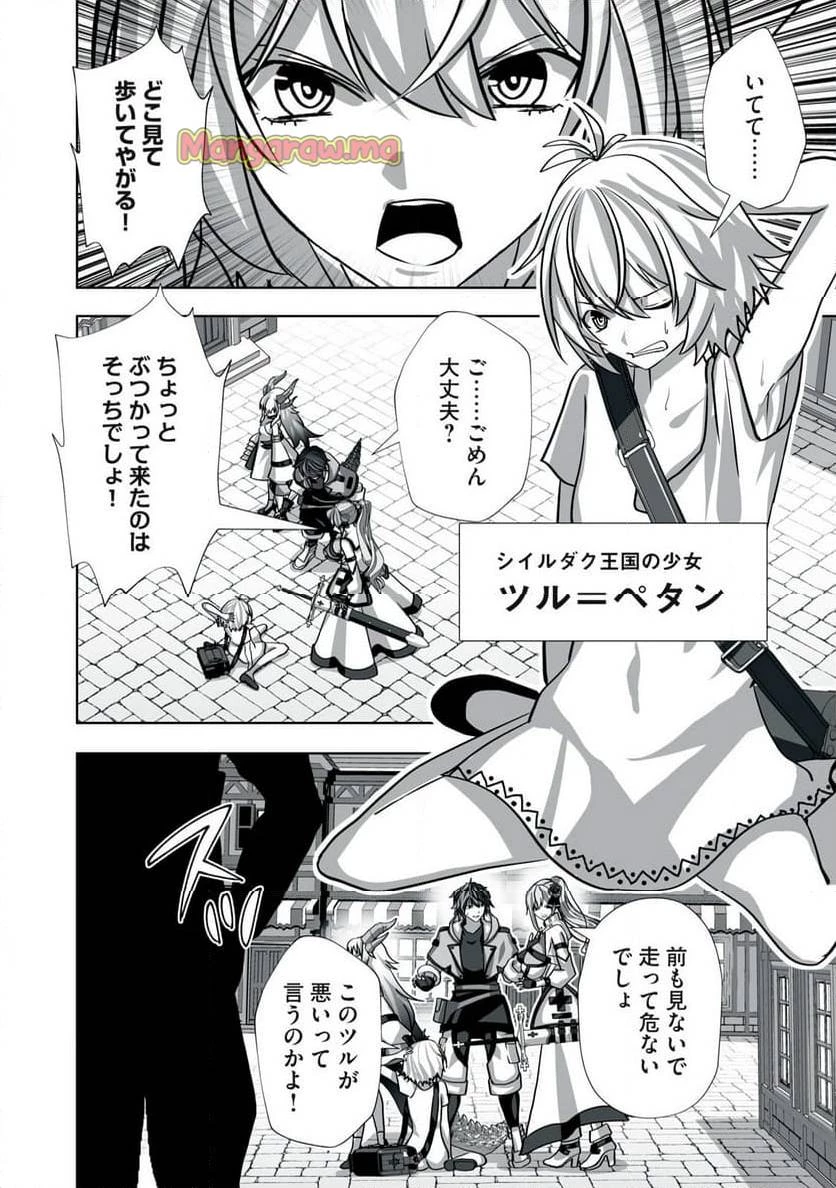 追放された錬金術師、アダルトグッズで世界を救う ～どんなモンスターでも絶対にイカせる男～ 第9話 - 4