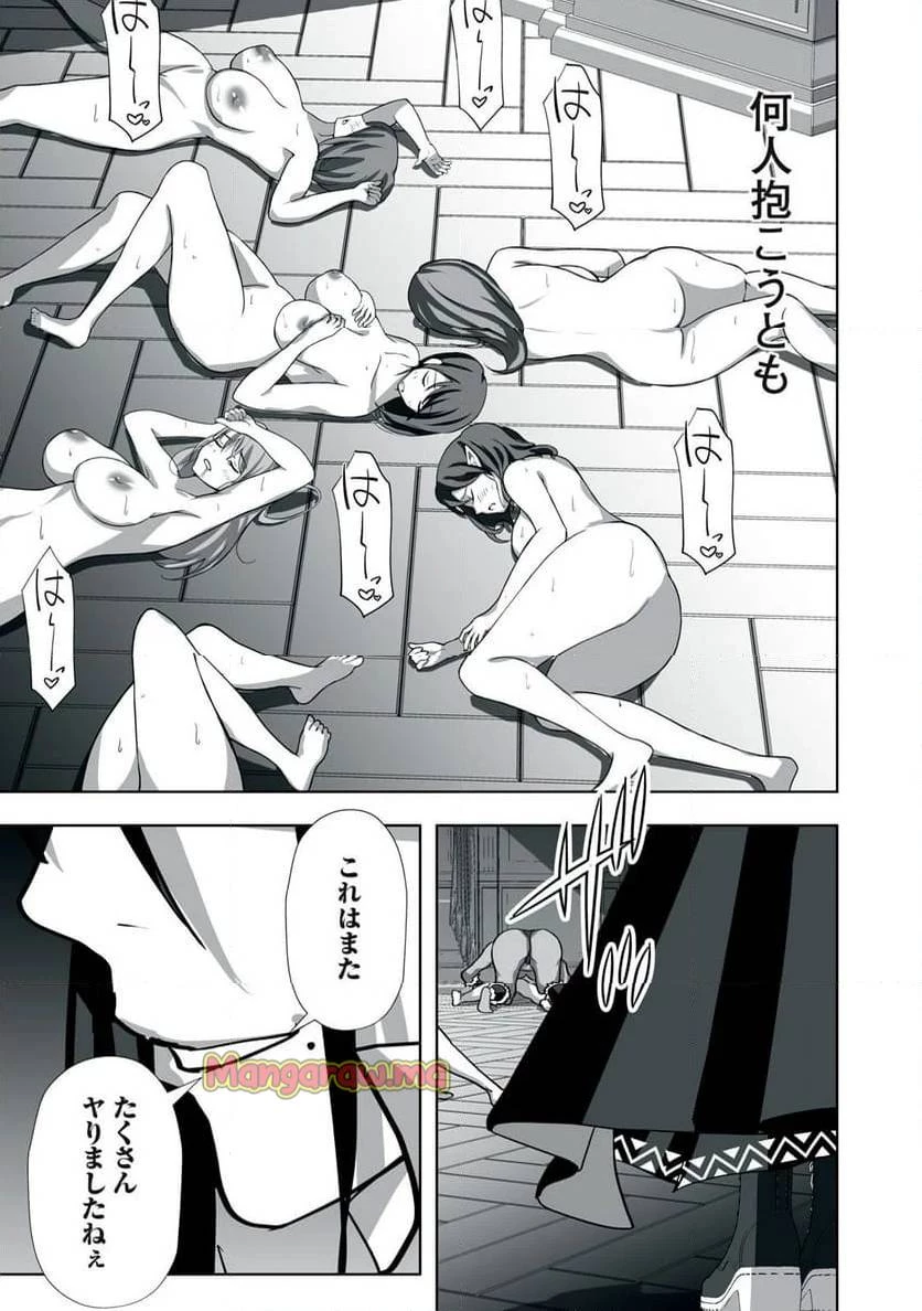 追放された錬金術師、アダルトグッズで世界を救う ～どんなモンスターでも絶対にイカせる男～ 第8話 - 3