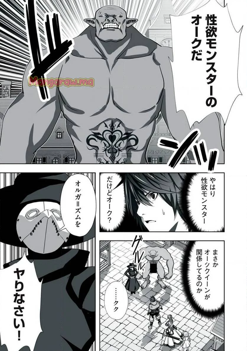 追放された錬金術師、アダルトグッズで世界を救う ～どんなモンスターでも絶対にイカせる男～ 第10話 - 7