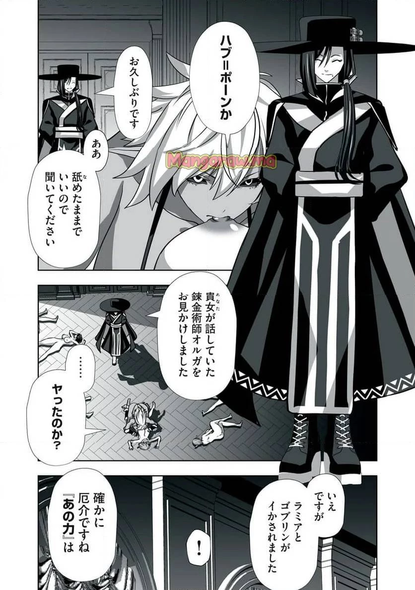 追放された錬金術師、アダルトグッズで世界を救う ～どんなモンスターでも絶対にイカせる男～ 第8話 - 4