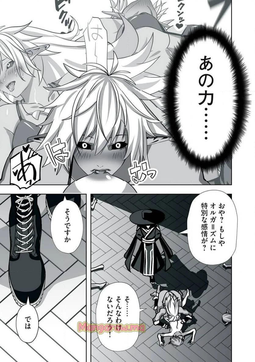 追放された錬金術師、アダルトグッズで世界を救う ～どんなモンスターでも絶対にイカせる男～ 第8話 - 5