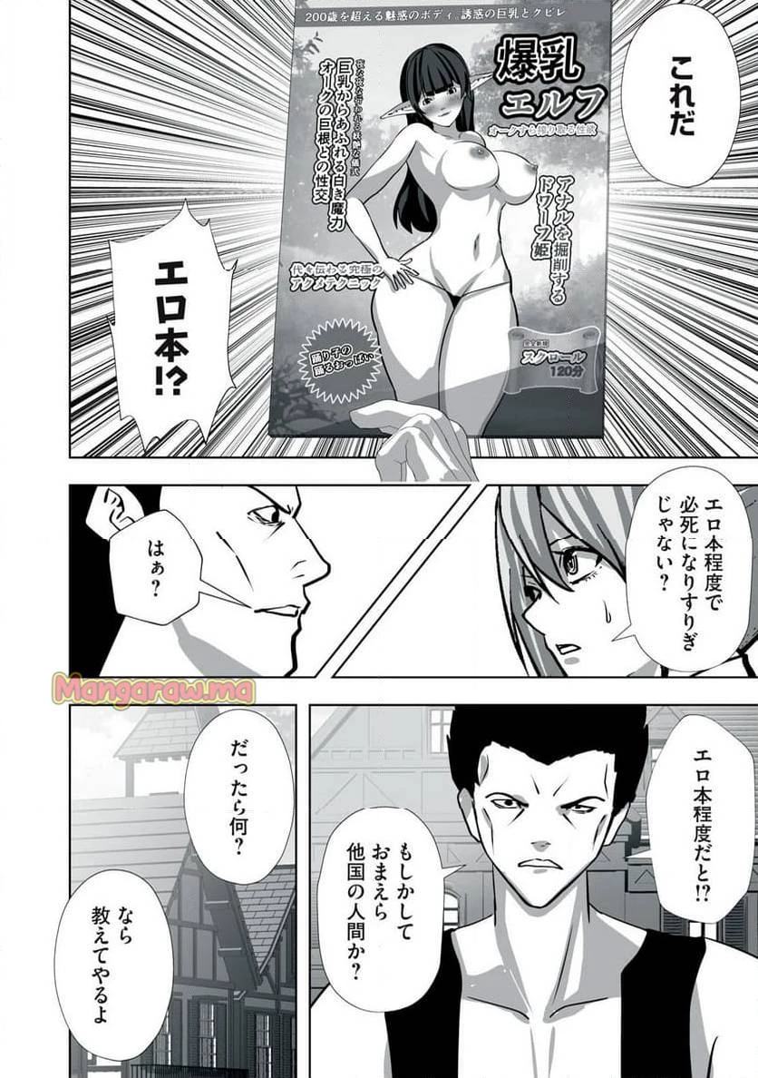 追放された錬金術師、アダルトグッズで世界を救う ～どんなモンスターでも絶対にイカせる男～ 第9話 - 6
