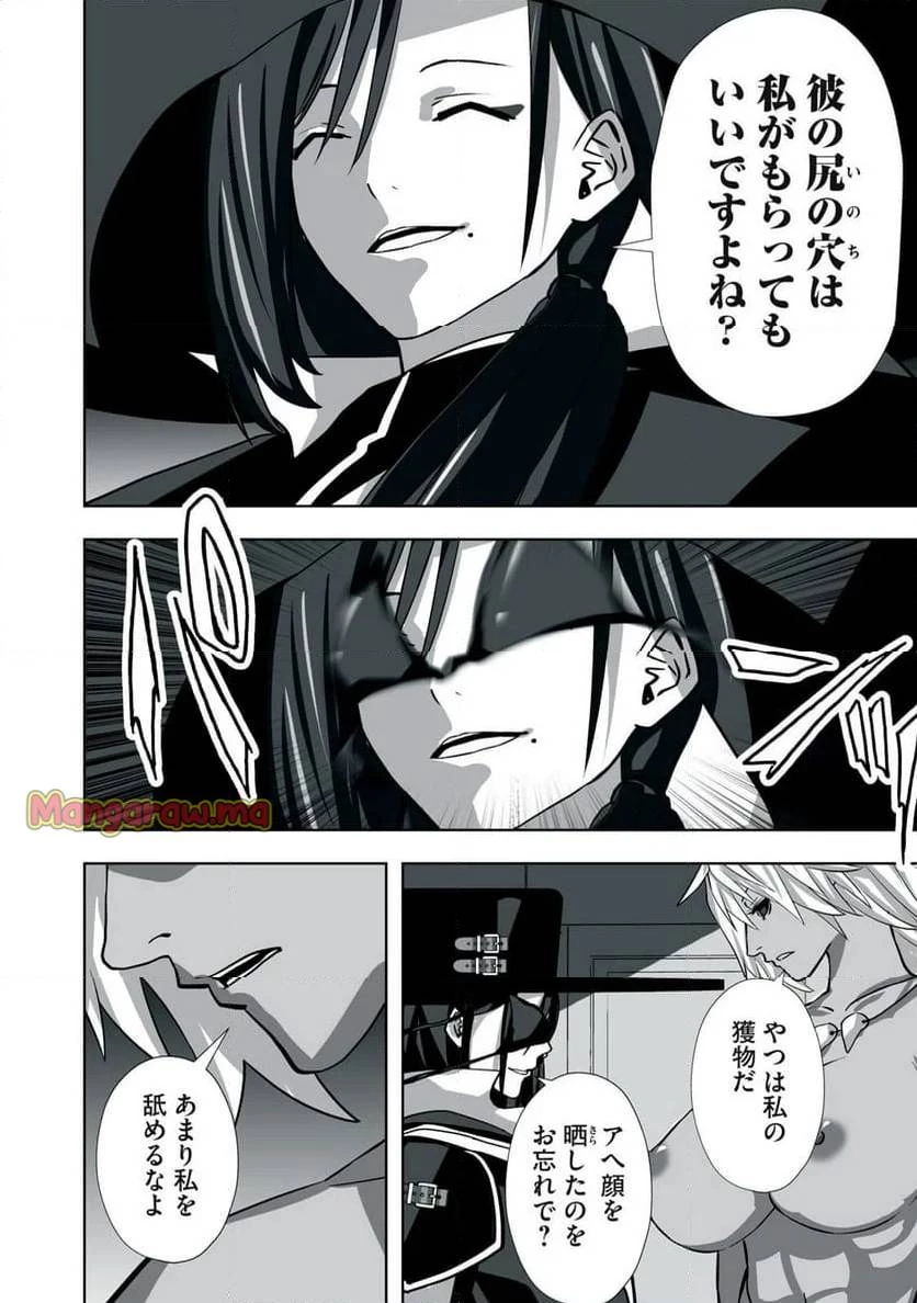 追放された錬金術師、アダルトグッズで世界を救う ～どんなモンスターでも絶対にイカせる男～ 第8話 - 6