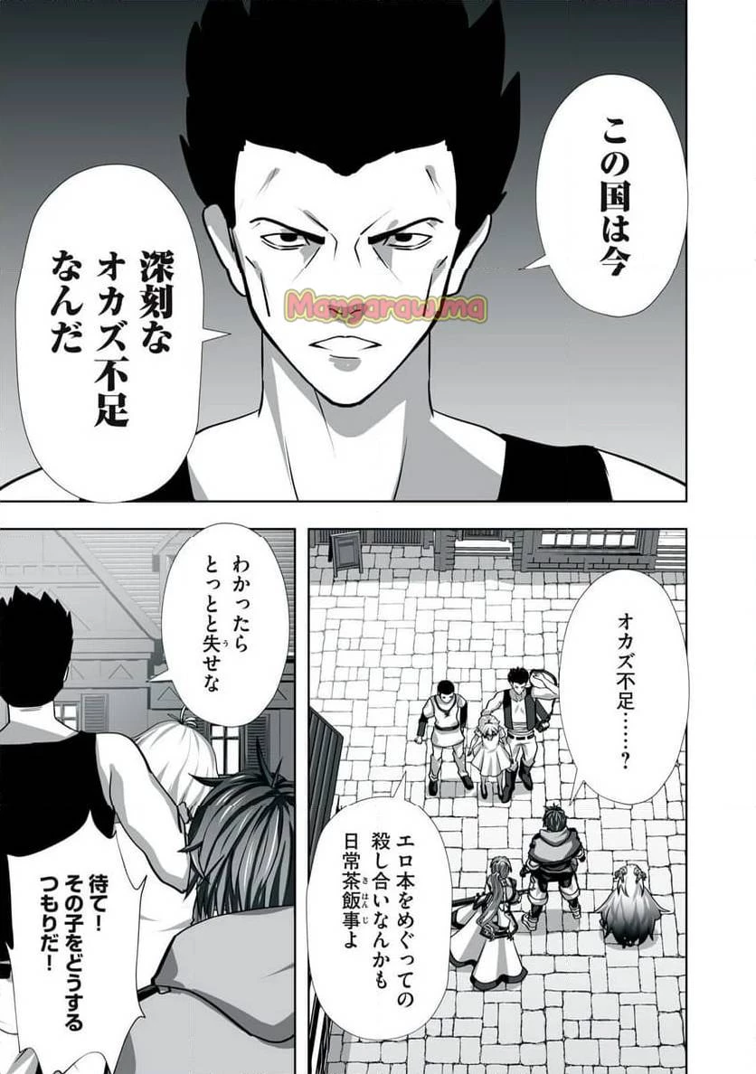 追放された錬金術師、アダルトグッズで世界を救う ～どんなモンスターでも絶対にイカせる男～ 第9話 - 7