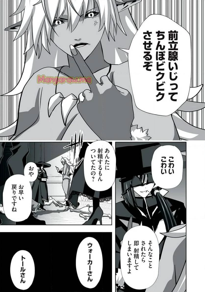 追放された錬金術師、アダルトグッズで世界を救う ～どんなモンスターでも絶対にイカせる男～ 第8話 - 7