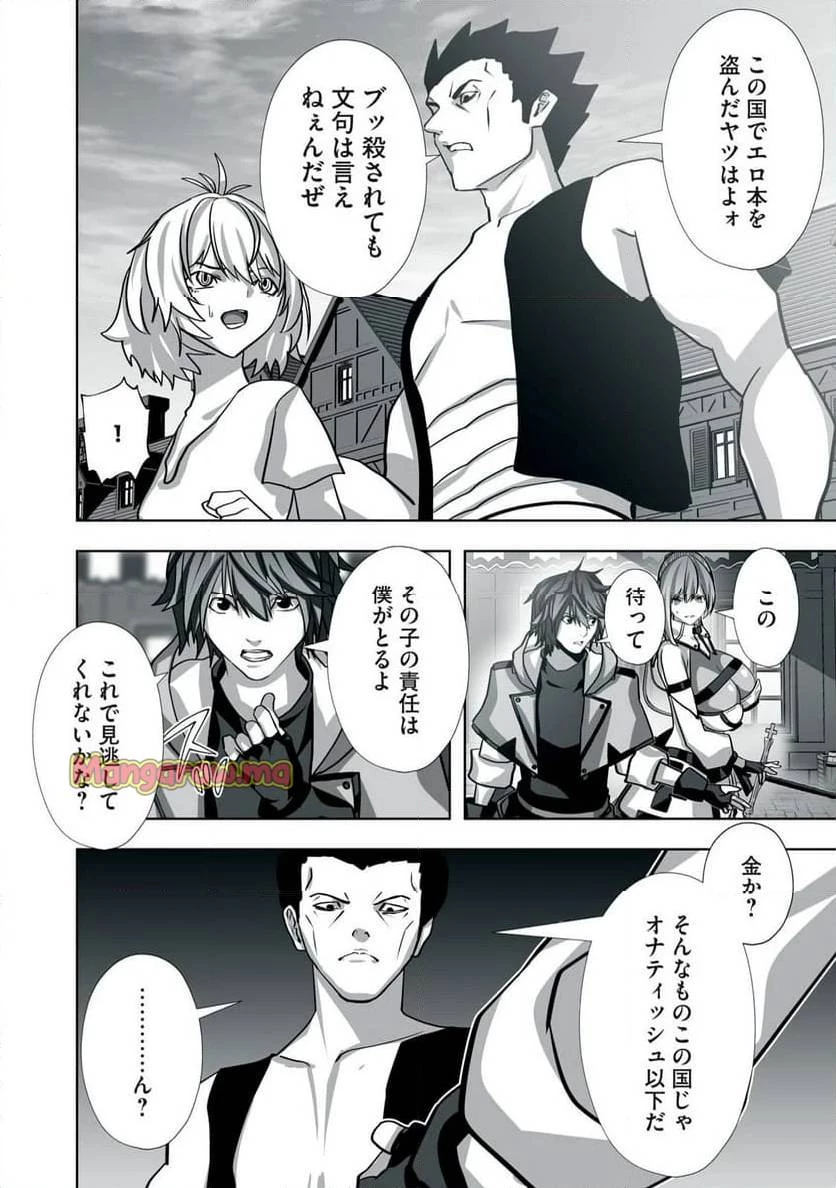 追放された錬金術師、アダルトグッズで世界を救う ～どんなモンスターでも絶対にイカせる男～ 第9話 - 8