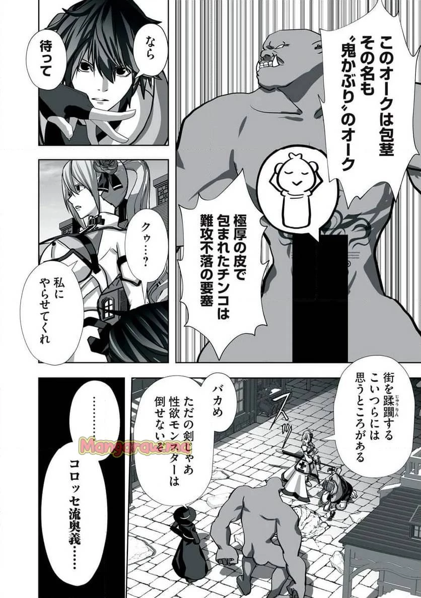 追放された錬金術師、アダルトグッズで世界を救う ～どんなモンスターでも絶対にイカせる男～ 第10話 - 10