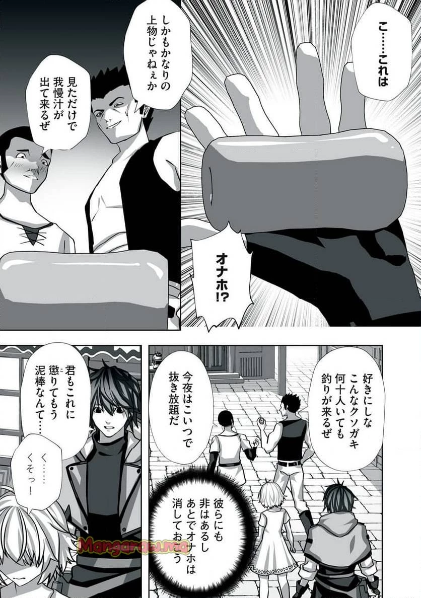 追放された錬金術師、アダルトグッズで世界を救う ～どんなモンスターでも絶対にイカせる男～ 第9話 - 9