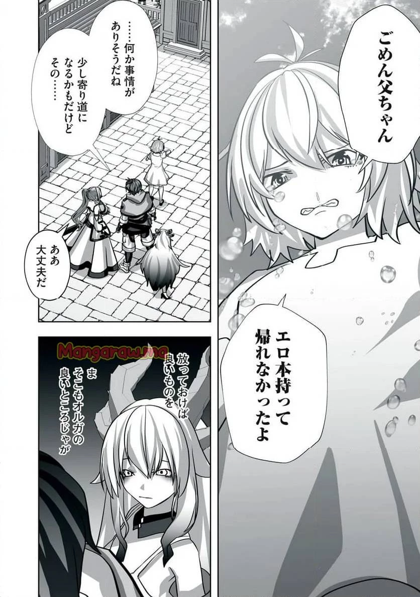 追放された錬金術師、アダルトグッズで世界を救う ～どんなモンスターでも絶対にイカせる男～ 第9話 - 10