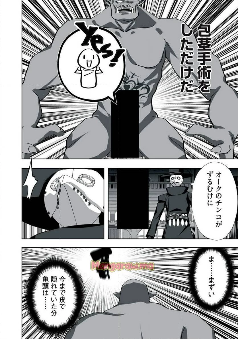 追放された錬金術師、アダルトグッズで世界を救う ～どんなモンスターでも絶対にイカせる男～ 第10話 - 12