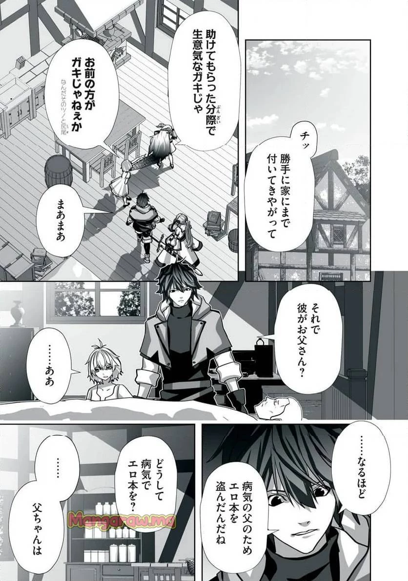 追放された錬金術師、アダルトグッズで世界を救う ～どんなモンスターでも絶対にイカせる男～ 第9話 - 11