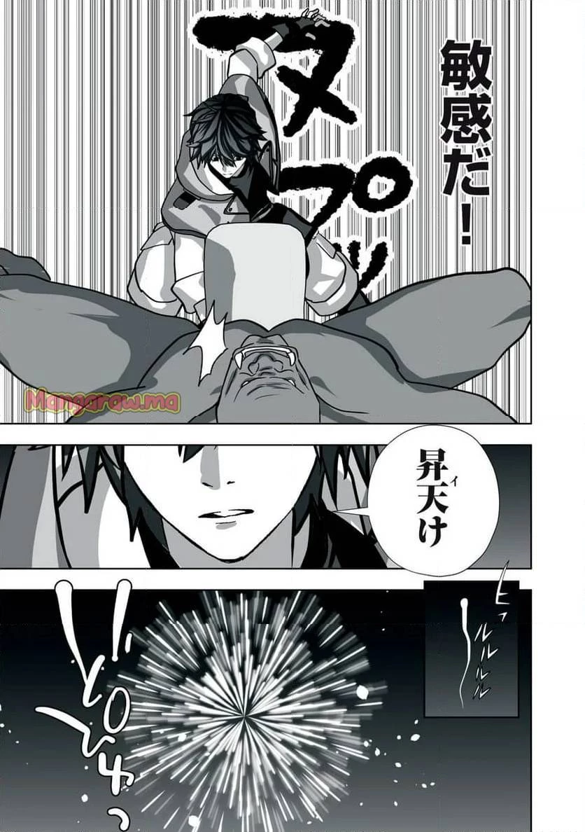 追放された錬金術師、アダルトグッズで世界を救う ～どんなモンスターでも絶対にイカせる男～ 第10話 - 13