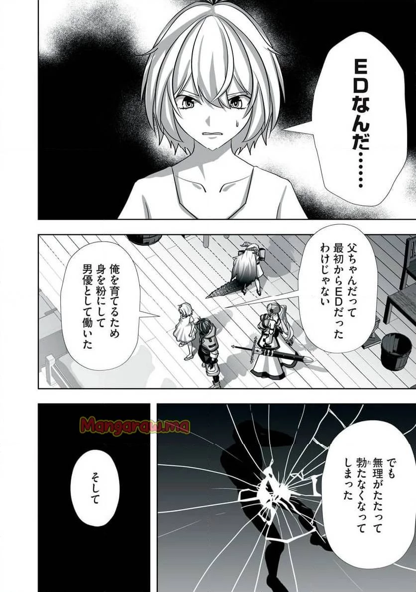 追放された錬金術師、アダルトグッズで世界を救う ～どんなモンスターでも絶対にイカせる男～ 第9話 - 12