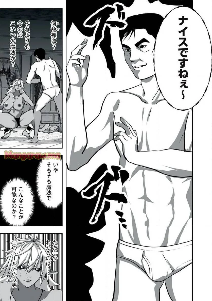 追放された錬金術師、アダルトグッズで世界を救う ～どんなモンスターでも絶対にイカせる男～ 第8話 - 11