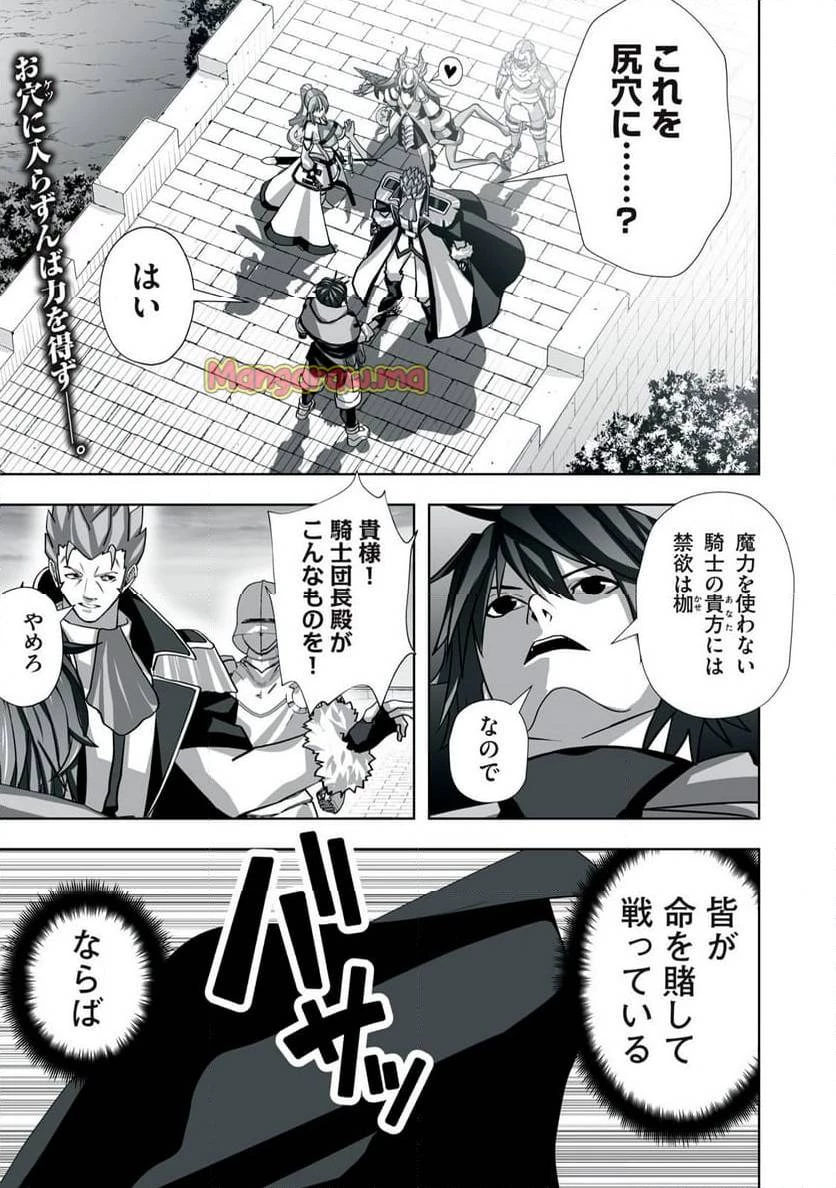 追放された錬金術師、アダルトグッズで世界を救う ～どんなモンスターでも絶対にイカせる男～ 第7話 - 1