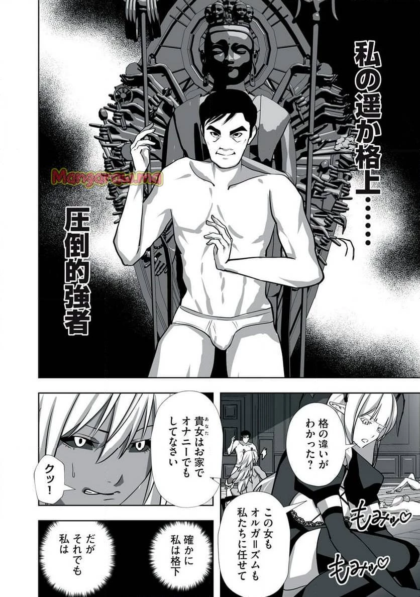 追放された錬金術師、アダルトグッズで世界を救う ～どんなモンスターでも絶対にイカせる男～ 第8話 - 12