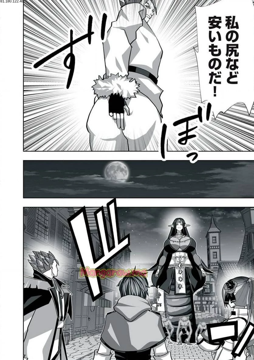 追放された錬金術師、アダルトグッズで世界を救う ～どんなモンスターでも絶対にイカせる男～ 第7話 - 2