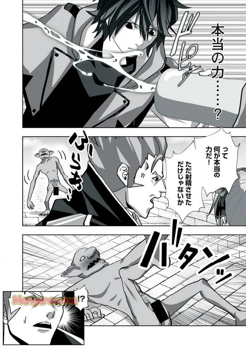 追放された錬金術師、アダルトグッズで世界を救う ～どんなモンスターでも絶対にイカせる男～ 第6話 - 2